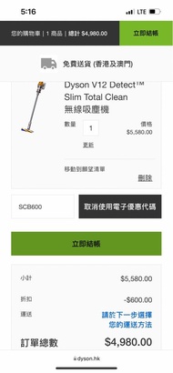 Dyson V12 Detect Slim Total Clean 無線吸塵機 連座