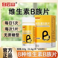 Baiyunshan High Content Multivitamin B Tablets 100 Tablets Multivitamin b1 b2b3 b6 b12 Daily Supplem