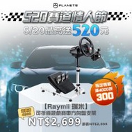 【Raymii 瑞米】GameArm™ LSA-37 可折疊遊戲賽車方向盤支架