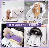 🎏 寵物可調防水USB電熱墊 🐈