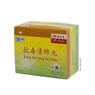Eu Yan Sang Kang Du Qing Fei Pills 抗毒清肺丸 (6.5gm x 12 sachets)