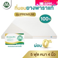 VERZA LATEX ส่งฟรี!! ผ่อน0% ที่นอนยางพาราแท้ TOPPER 5 ฟุต หนา 4 นิ้ว รุ่น Premium แถมฟรีปลอกขอบทองหร