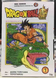 Dragonball Super เล่ม 1 ดราก้อนบอล ซูเปอร์ [หนังสือการ์ตูน]ใหม่ มือหนึ่ง