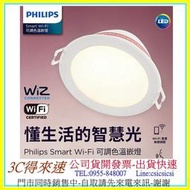 【公司貨開發票】Philips 飛利浦 Wi-Fi WiZ 智慧照明 可調色溫 嵌燈 崁燈