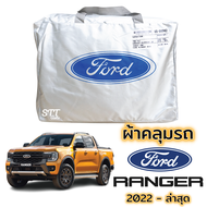 ผ้าคลุมรถ Ford RANGER ปี 2022 - ล่าสุด ผ้าคลุมรถ ตรงรุ่น ผ้าSilverCoat ทนแดด ไม่ละลาย ford ranger ฟอ