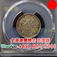 龍鳳貳角 2毫，舊銀幣 硬幣，銀元，袁大頭 袁世凱，中華民國三年壹圓，民國八年九年十年，中圓，孫中山中華民國開國紀念幣，孫大頭，帆船，孫小頭，大清銀幣銀元，光緒年造，光緒元寶戶部，光緒元寶庚子京局製造