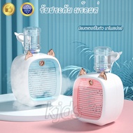 พัดลมไอน้ำเย็นมินิ portable แอร์พกพา พัดลมแอร์เย็น เครื่องทำความเย็นมินิ แอร์ตั้งโต๊ะขนาดเล็ก ประหยั