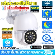 V380 PRO กล้องวงจรปิด360° WiFi 5MP หมุนได้360° CCTV IP Camera กล้องวงจรปิดสำหรับ Night Vision กลางคื