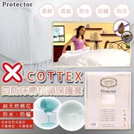 Australia Cottex R Protecter澳洲歌婷防水防蟎防敏感防污純棉柔軟透氣四防高級床褥保護罩/枕頭套兩件 單人/雙人/雙人加大/超級加大