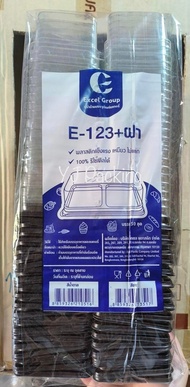 E123 กล่อง 2หลุม + ฝาPET (กล่อง2 ช่อง) E-123 50ชุด ฐานน้ำตาล