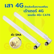 3G 4G 5G Signal Antenna SMA