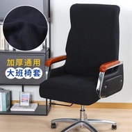 ((Chair Cover) Extra Large Size Work Chair Cover Armrest Boss Chair Cover Elastic All-Inclusive Computer Chair Cover Reclining Seat Massage Chair Cover Thick
