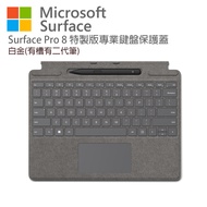 Microsoft Surface Pro 特製版專業鍵盤蓋 白金色 8X6-00078
