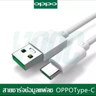 ส่งจากไทย สายชาร์จ OPPO Type C แท้ 100% OPPO RENO FIND X VOOC 5A USB TYPE-C ชาร์จไว 5A ใช้ได้กับมือถ