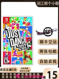 現貨任天堂switch游戲卡NS 舞力全開2021 JustDance 二手中文實體卡帶