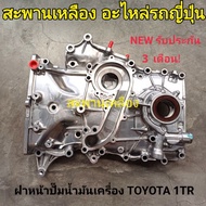 Front Cover For TOYOTA 1TR Engine Oil Pump