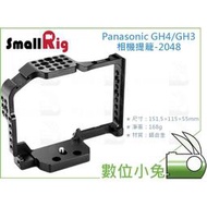 數位小兔SmallRig Panasonic 相機提籠 2048兔籠 cage 承架 攝影配件 GH4 GH3 錄影