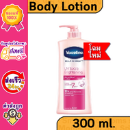 (ส่งฟรี) [หัวปั๊ม] โลชั่น บำรุงผิว วาสลีน Vaseline Body Lotion ทุกสูตร 350 400 500525 550 600 มล. ชม