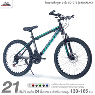 จักรยานเสือภูเขา 24นิ้ว COYOTE รุ่น HIMALAYA 21สปีด (ระบบดิสเบรกหน้า-หลัง)