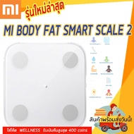 Xiaomi Mi Body Fat Smart Scale 2 เครื่องชั่งน้ำหนัก ดิจิตอล เครื่องชั่งน้ำหนักอัจฉริยะ