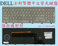 英特奈 戴爾 DELL Inspiron 15 7537 P36F001 15 7000  繁體中文鍵盤 15-7000