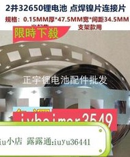 特賣價鎳片 1並2並3並4並32650電池點焊鎳片32700支架連接片攝片0.15MM34.5871