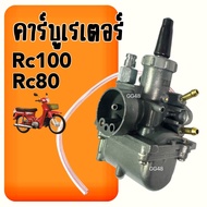 คาร์บูเรเตอร์ เดิม RC80 RC100 RC110 CRYSTAL SWING คาร์บู เรเตอร์ ชุดคาร์บูเรเตอร์ พร้อมสายยาง อาร์ซี