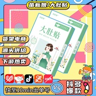 Miao Bridal Big Belly Patch (Non-Lazy Moxibustion Patch Wet Patch Belly Button Acupoint Patch Wormwo