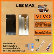 หน้าจอ LCD พร้อมทัชสกรีน - VIVO Y91/Y93 / Y95 สินค้ามีคุณภาพ ไขควง+กาว+สายUSB