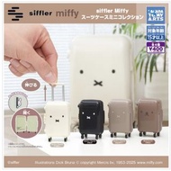全新 Siffler Miffy 迷你行李箱 扭蛋 黑色 棕色 淺棕色 現貨