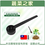[Vegetable House] 5g Measuring Spoon (Measuring Ladle Set Fertilizer Dilution Measurement