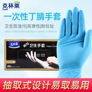 11💕 Clean Wrap Durable Sanitary Gloves Disposable Nitrile Gloves Powder-Free Food Grade Kitchen Waterproof Rubber Househ