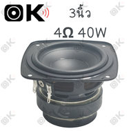 OKMUSIC JBL bb3 ลําโพง 3 นิ้ว 4Ω 40W เสียงกลาง 3 นิ้ว ดอก 3นิ้ว ลําโพงเสียงกลาง เสียงกลาง 3นิ้ว ดอกเ