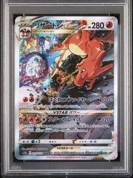 Pokemon 卡 噴火龍 PSA10 VSTAR SAR