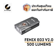ไฟฉายพวงกุญแจ Fenix ​​E03R V2.0 500 รูเมน (ประกันศูนย์ไทย)(ออกใบกำกับภาษี)