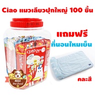 Ciao แมวเลีย กระปุกปุ๊กปิ๊ก น่ารัก 100 ชิ้น /50 ชิ้น