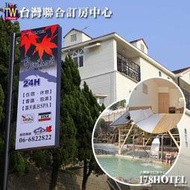 <font color=red>►全房型價格展示</font><br>台南關子嶺新紅葉溫泉山莊．精緻雙人房 住宿2800元起(含早餐)代訂房