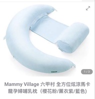 Mammy Village 10-in-1 Pregnancy & Nursing Pillow - Mammy Village 六甲村 全方位炫涼馬卡龍孕婦哺乳枕月亮枕（藍色）