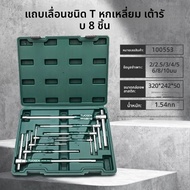 2.5/3/4/5/6/8/10 มม.ไขควง Torx T ประเภท Allen Hex ประแจ Chrome Spanner T-รูปมือเครื่องมือขยาย T-Sock
