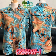 เสื้อฮาวาย เสื้อสงกรานต์ เนื้อผ้าสปันผสมโพลีเอสเตอร์ M-2XL เสื้อฮาวายผู้หญิง เสื้อฮาวายผู้ชาย เสื้อผ
