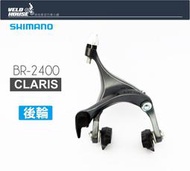 ★飛輪單車★ SHIMANO CLARIS BR-2400-R公路車煞車夾器(後輪)[34240062]