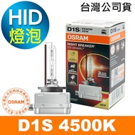 OSRAM D1S Brightened 200% Car HID Bulb 4500K Headlight