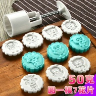 19 Mooncake Molds 50 Grams
