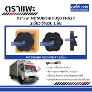 Mitsubishi FUSO FN527 Oil Cap Goat Brand Code 2 Teeth | Car