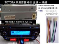 TOYOTA 原廠音響 中文 主機 + 線組  可CD/MP3光碟 AUX USB 適合小吃店 咖啡店 漫畫店
