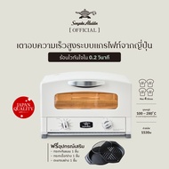 เตาปิ้งย่างกราไฟท์ เตาอบจากญี่ปุ่น รับประกัน 1 ปี Sengoku Aladdin Graphite Grill & Oven Toaster 220V