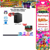 [เก็บคูปองลดสูงสุด 2,100.-][ผ่อน 0% 10 ด.]DELL PRO MAX TOWER T2 FCT2250 SNSFCT225002 /Ultra 5 245K/ป