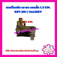 เทอร์โมสตัทเตาอบ แกนสั้น 16A250V KST-201 สามารถใช้แทนZD3751 ได้ #อะไหล่ #เทอร์โมสตัท #เตาอบ #ไมโครเว