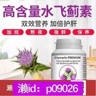 下單備註電話加瀨免運 德國進口奶薊草護肝片養肝水飛薊素解酒護肝加班熬夜原裝加強版