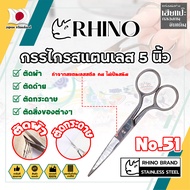RHINO Stainless Steel Scissors 5 Inches No.51 Japanese Grade (HC)